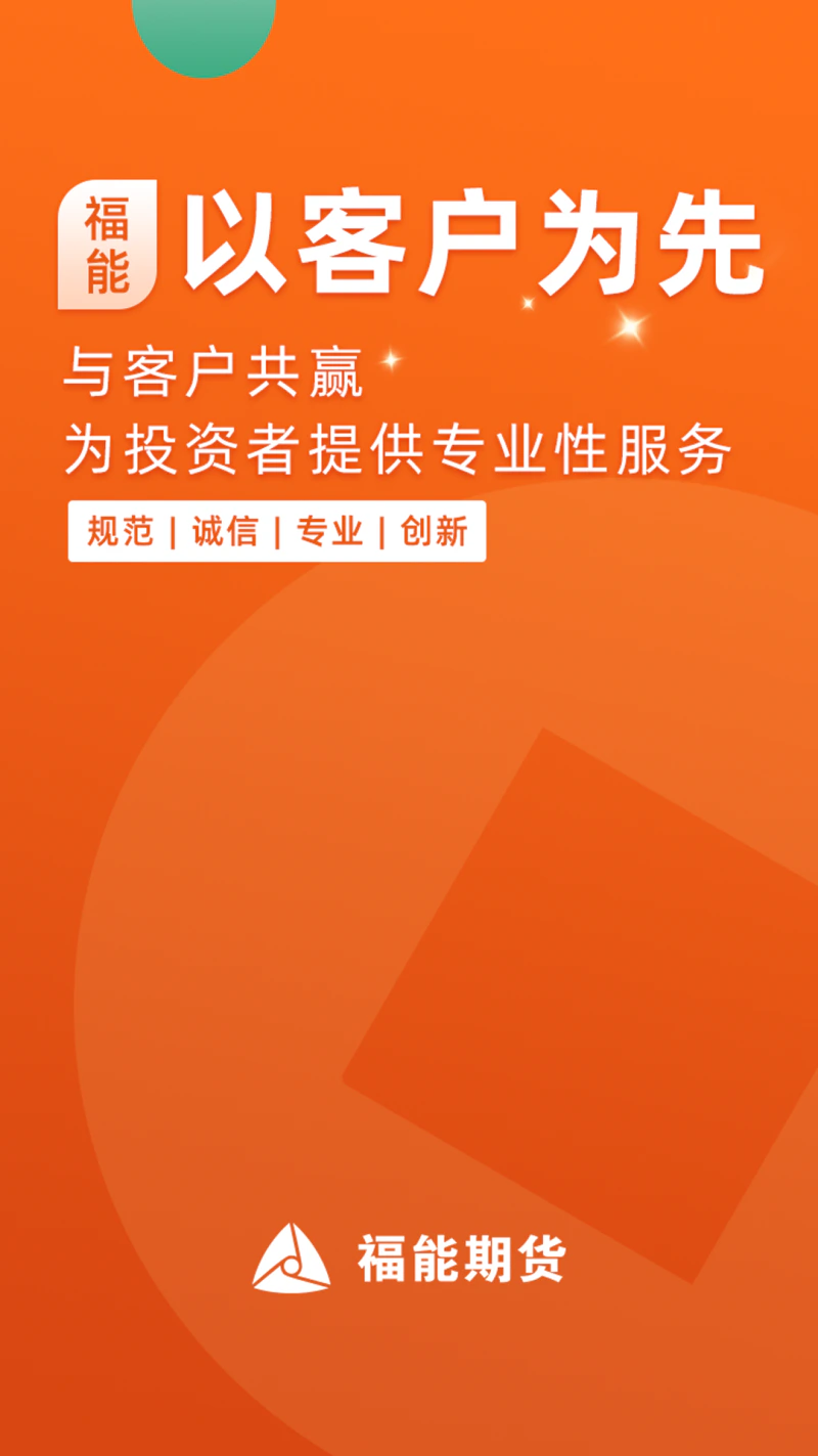 福能期货截图