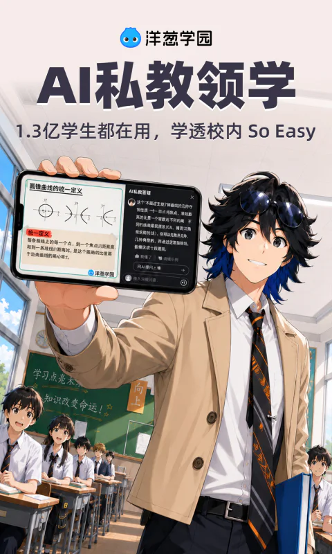 洋葱学园截图