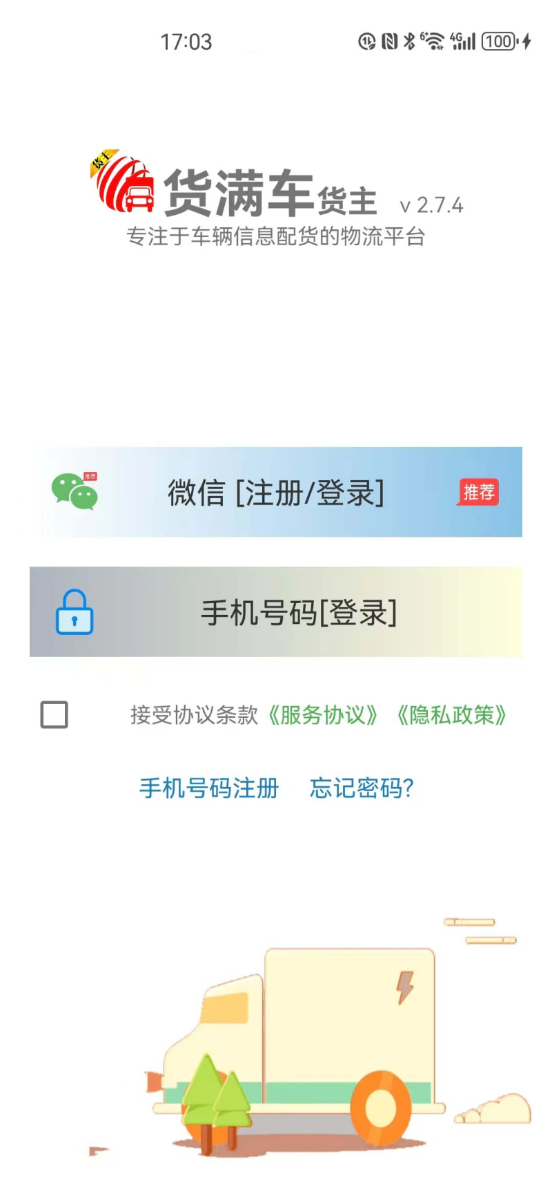 货满车货主: 车辆配货货运公司发货