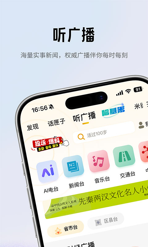 阿基米德: 在线收听全国上万档优质广播节目