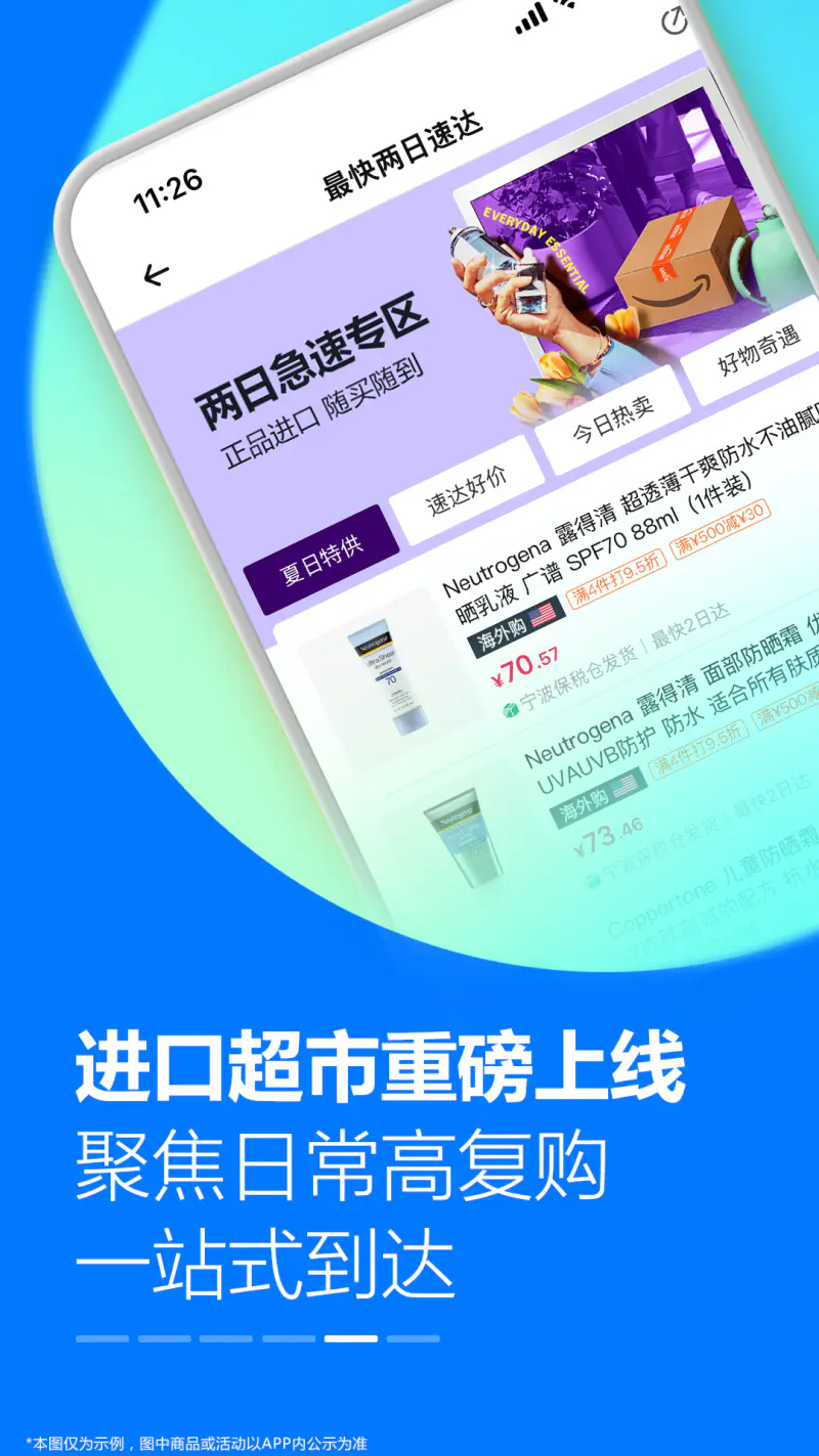 亚马逊购物截图