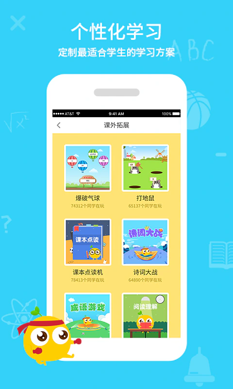 同步课堂学生截图