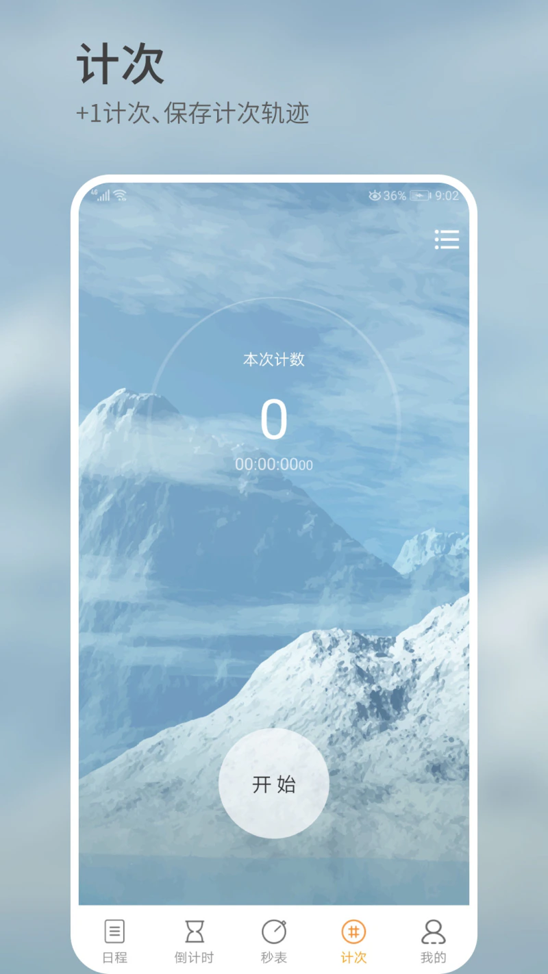 憨憨时间管理截图