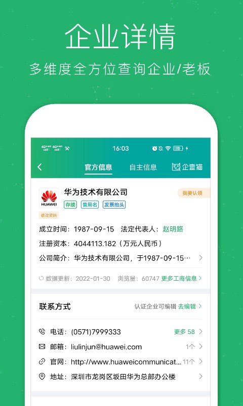 企查猫截图