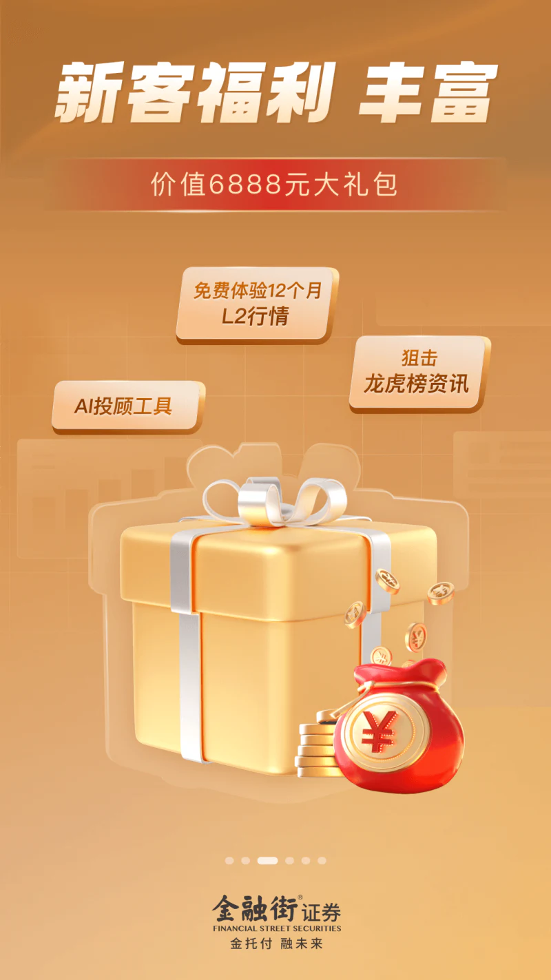 金融街证券: 开户炒股票基金行情 简单投资