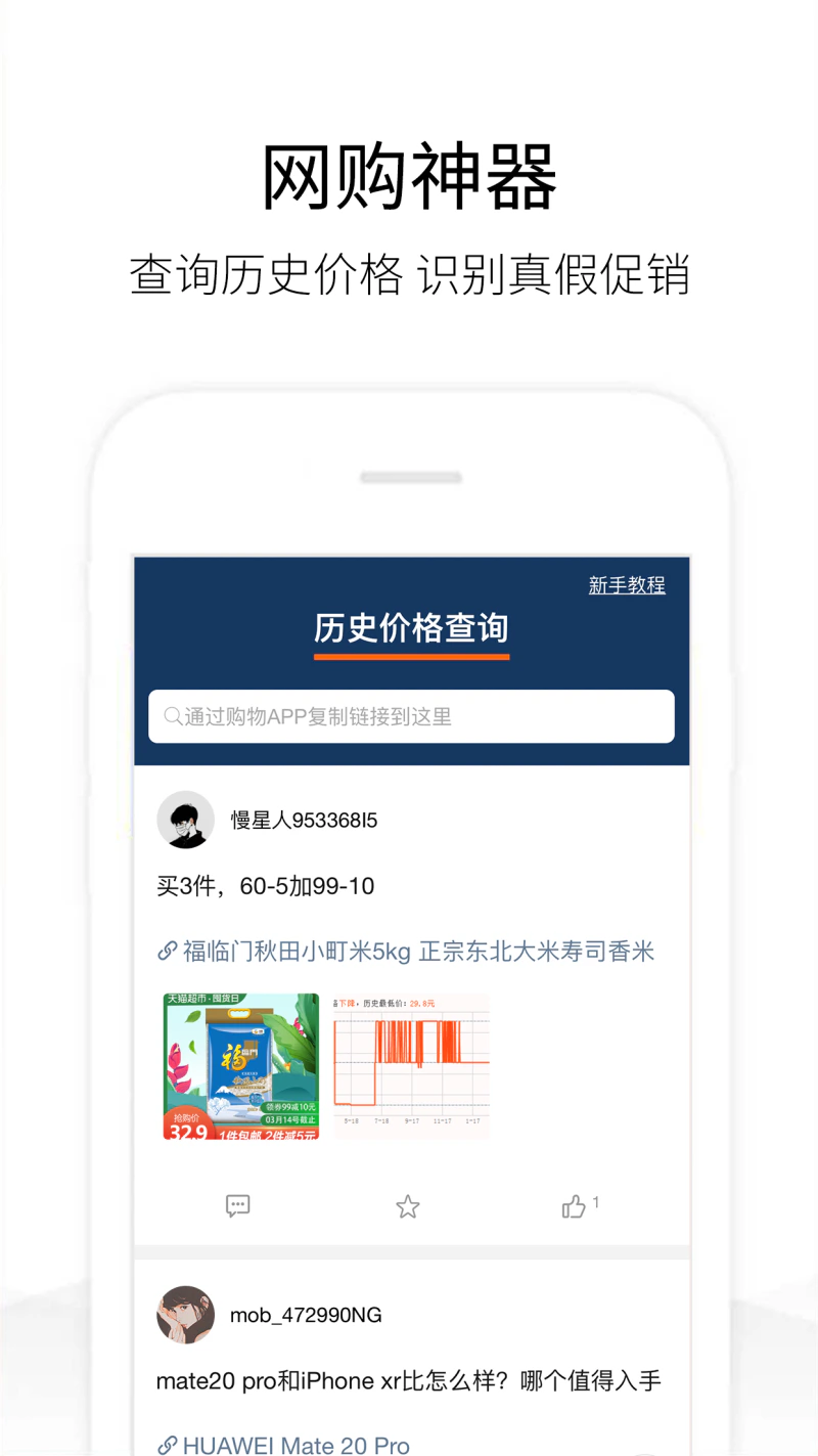 历史价格查询: 网购查询商品历史价格，辨别真假促销