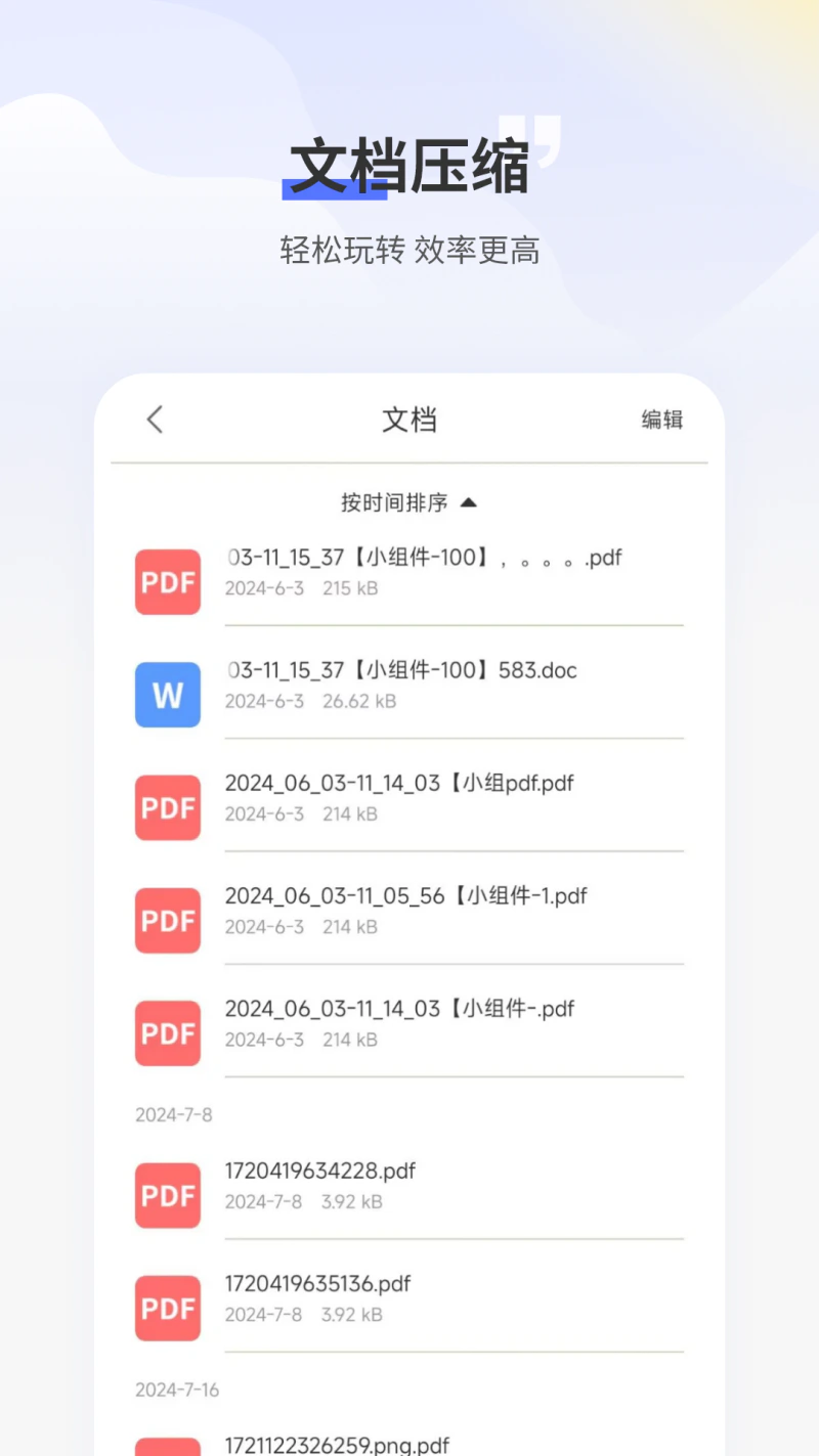 文件管理器截图