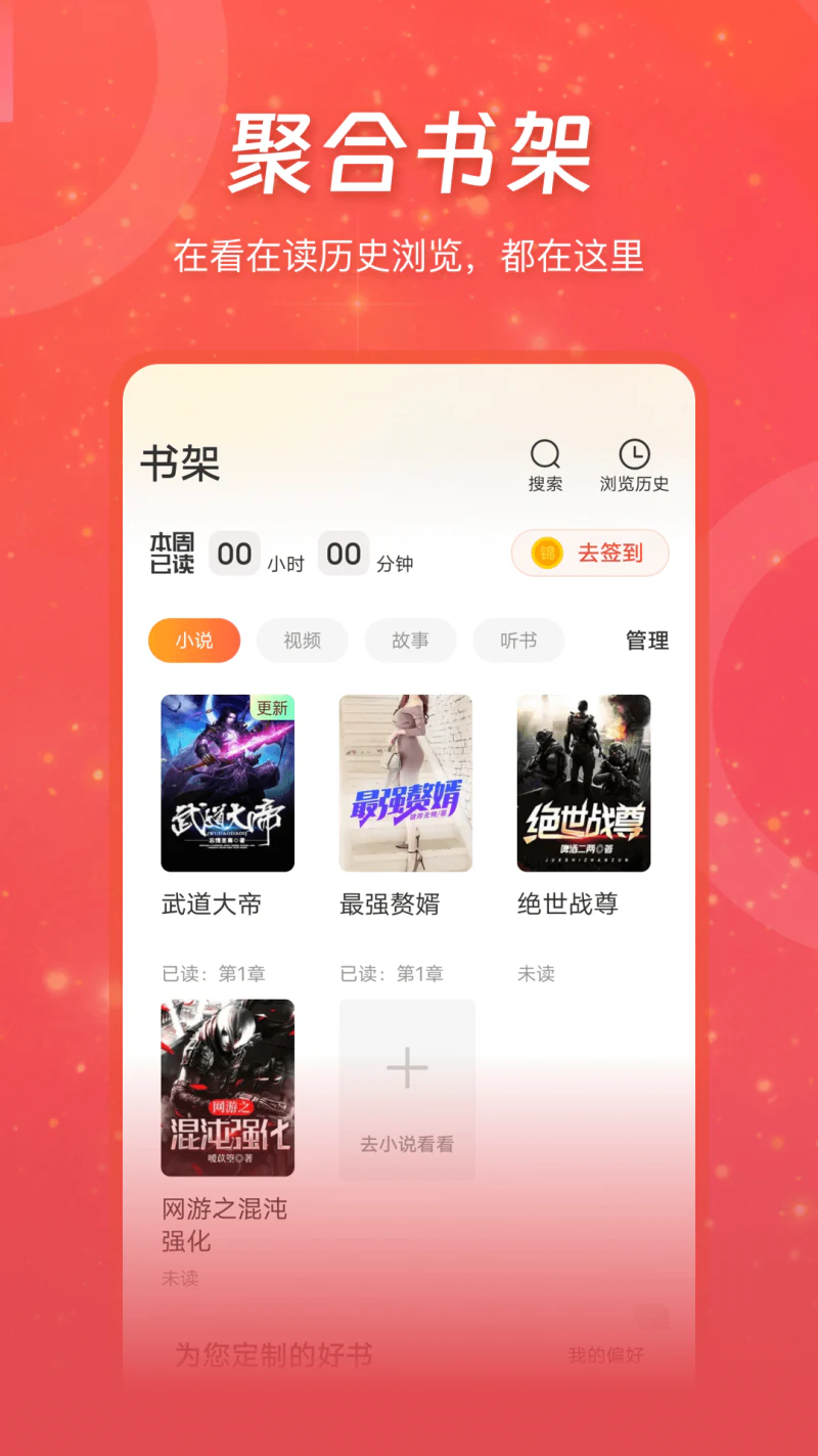 连尚读书极速版: 讴歌时代精神，助力全民阅读！
