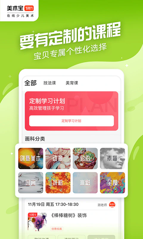 美术宝1对1: 儿童少儿学画画 预约名师陪你练