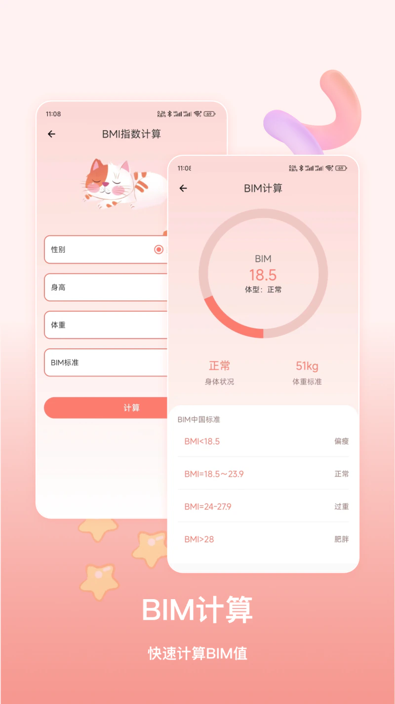 计算器: 可爱精准萌宠计算器