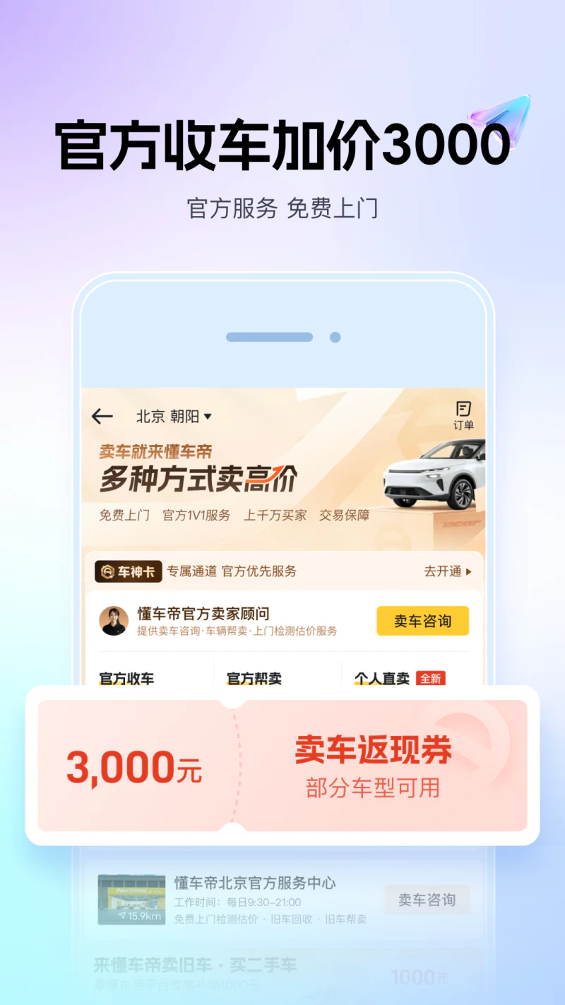 懂车帝截图