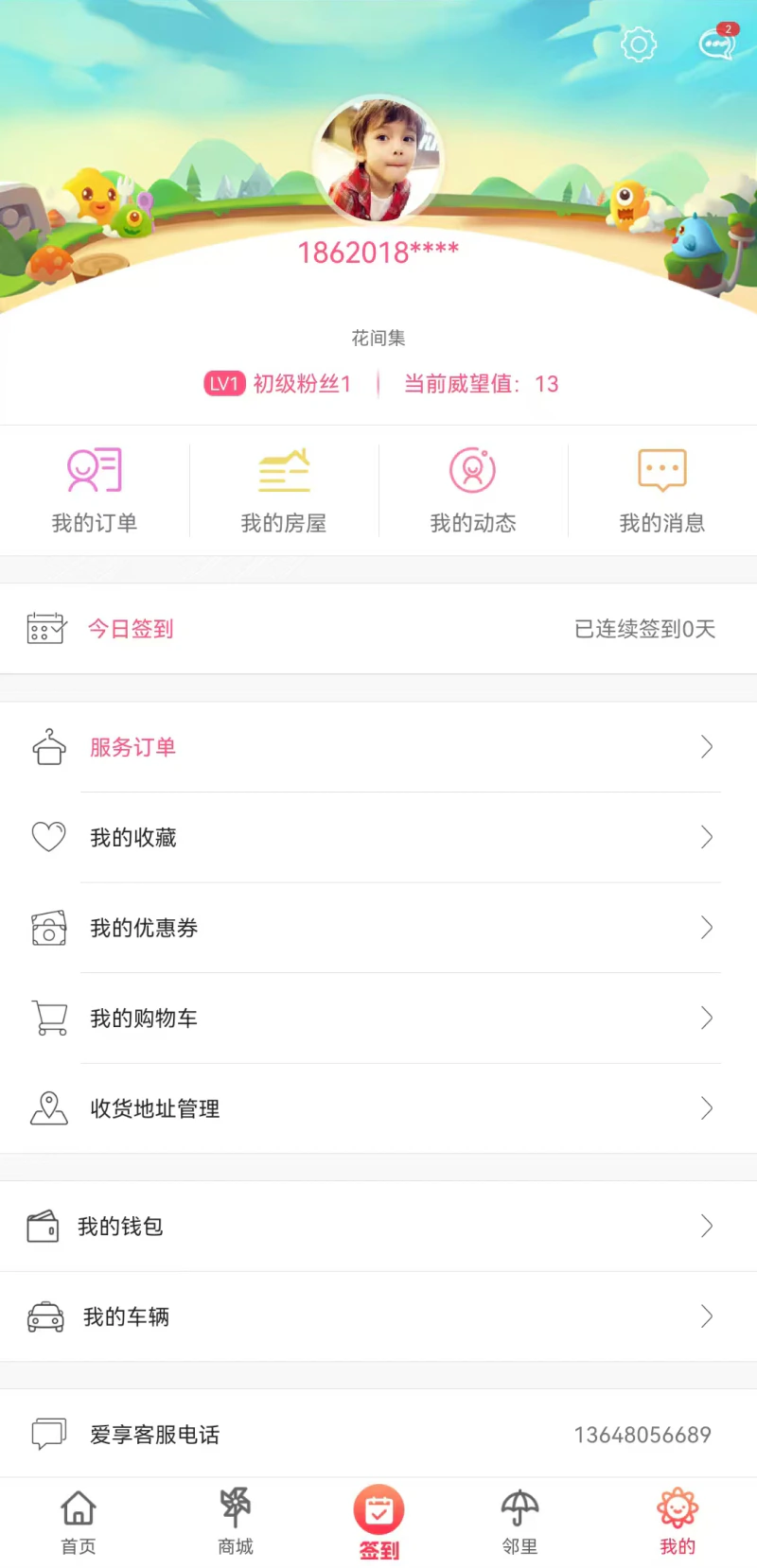 联创E家: 联创E家，您身边的社区服务管家