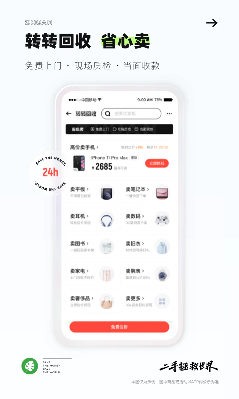 转转: 买二手手机手机回收买卖二手上转转