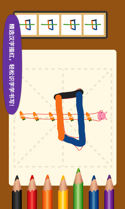 阳阳爱写字截图