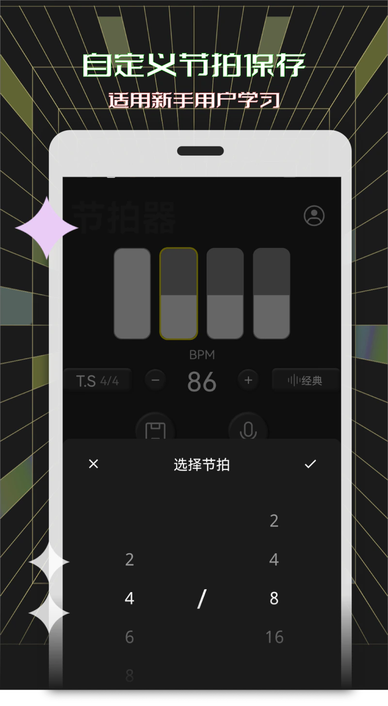 电子节拍器截图