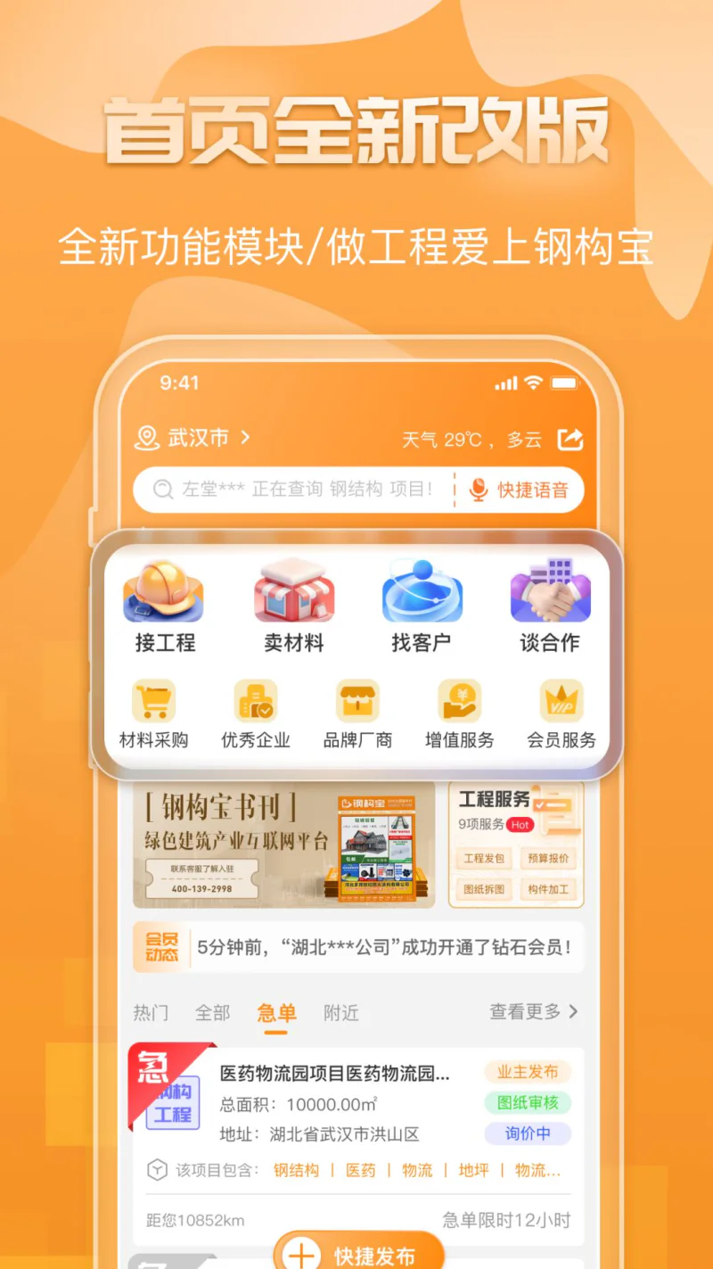 钢构宝截图