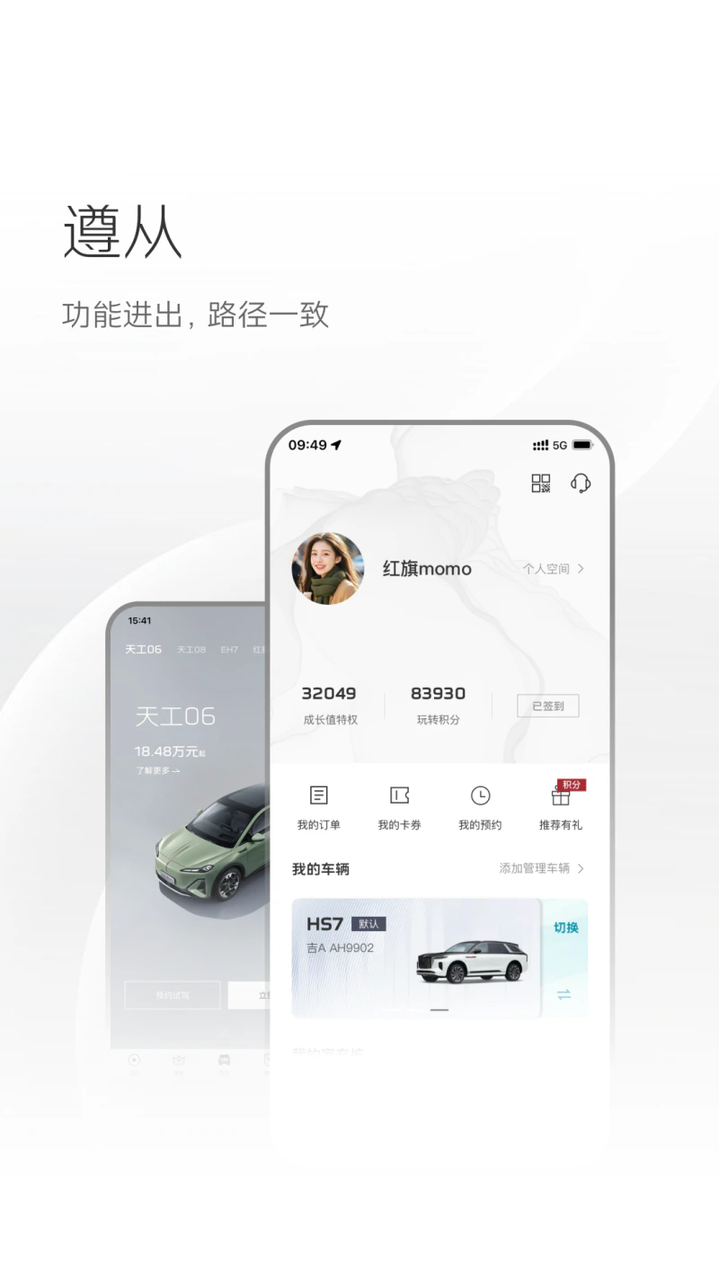 红旗智联: 远程服务，守护爱车