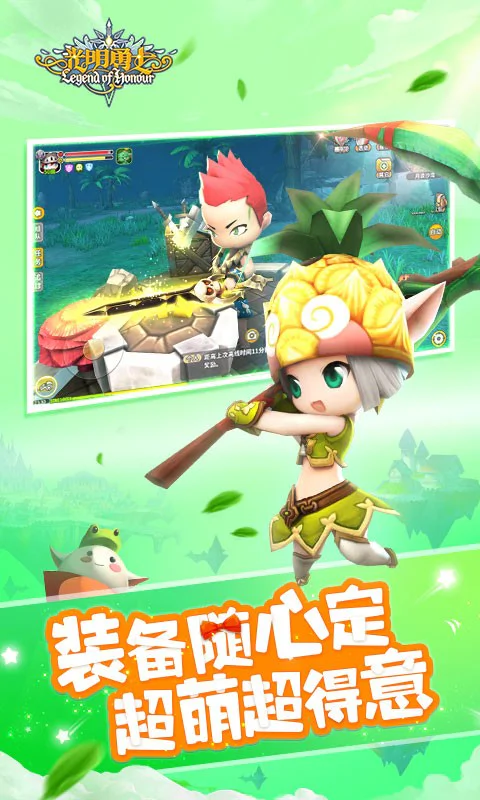 光明勇士截图
