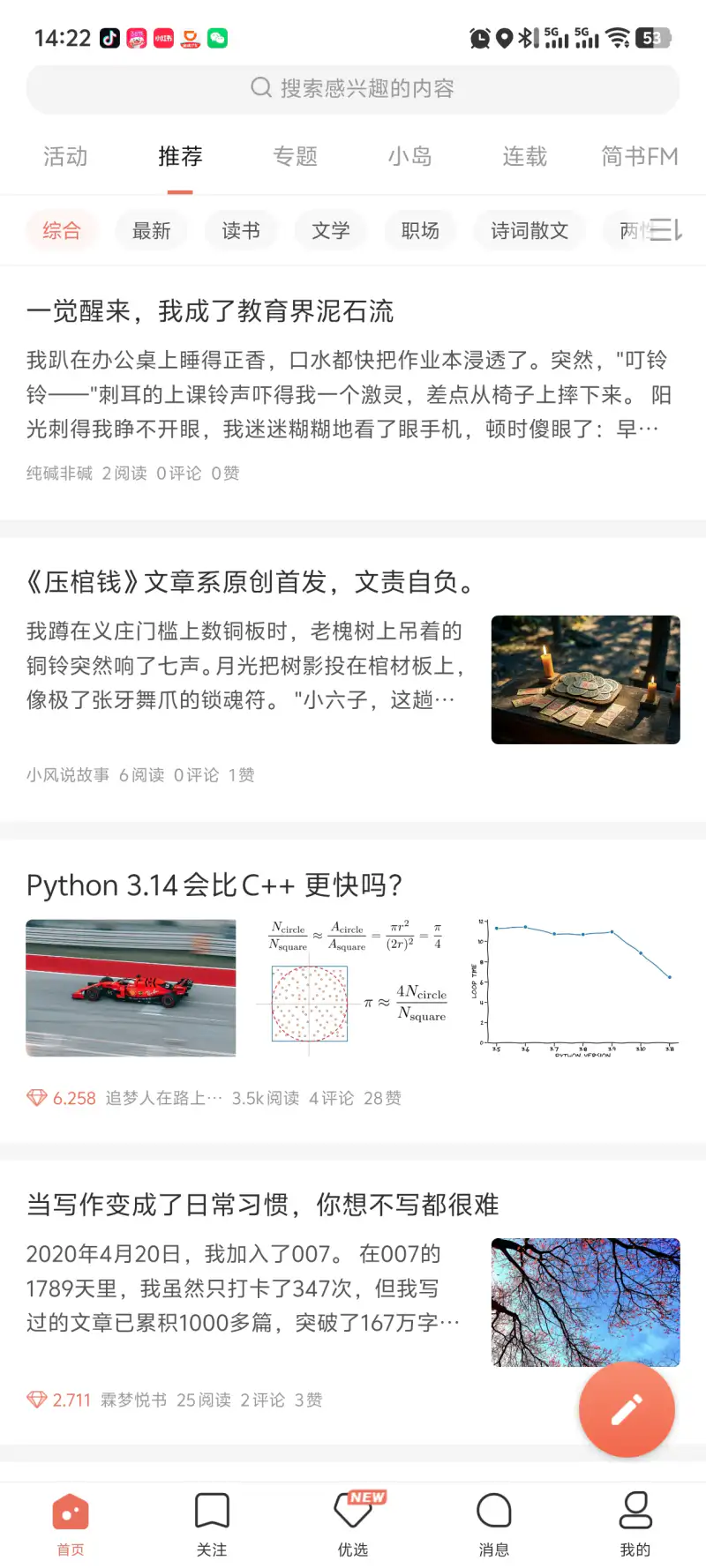 简书: 在这里，千万优秀创作者等你来