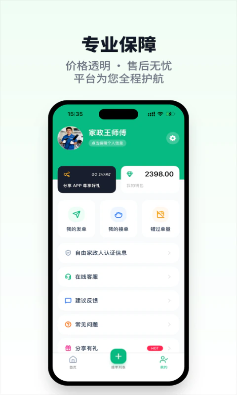 人人家政截图