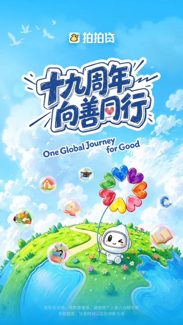 拍拍贷借款: 正规贷款借贷平台