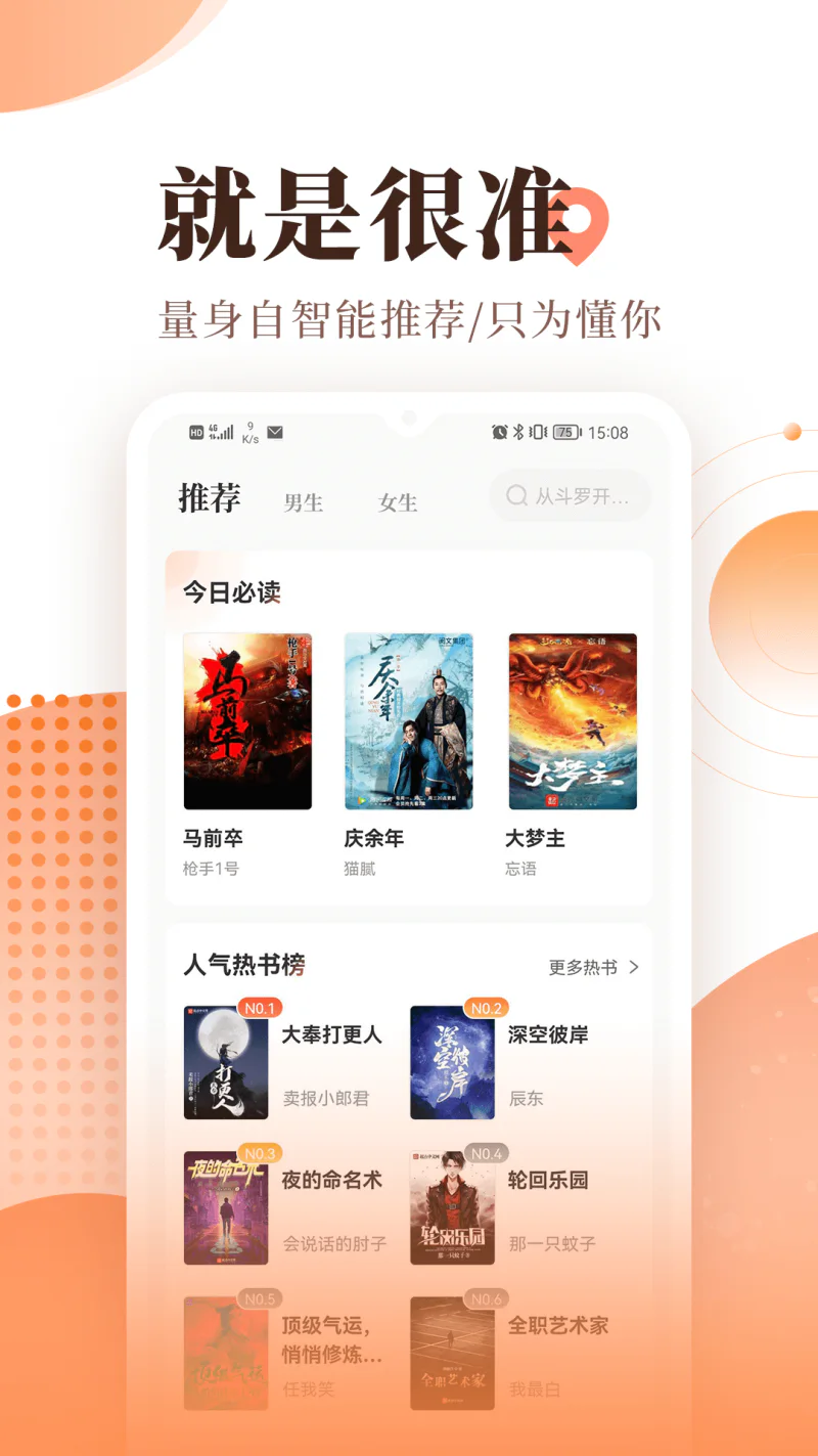 宜搜小说: 热门小说海量阅读，书好才是硬道理