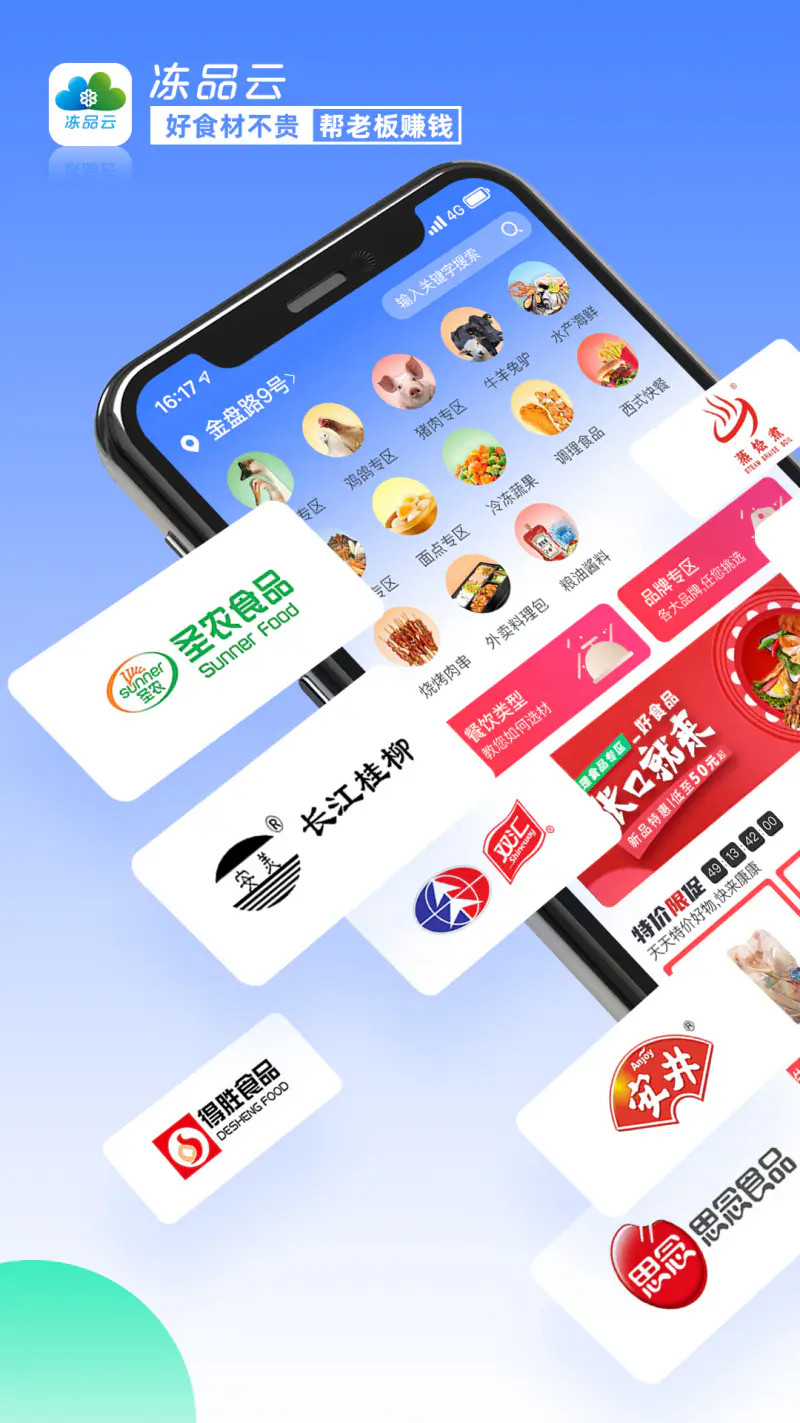 冻品云: 冻品云食材配送o2o,上午下单，下午送
