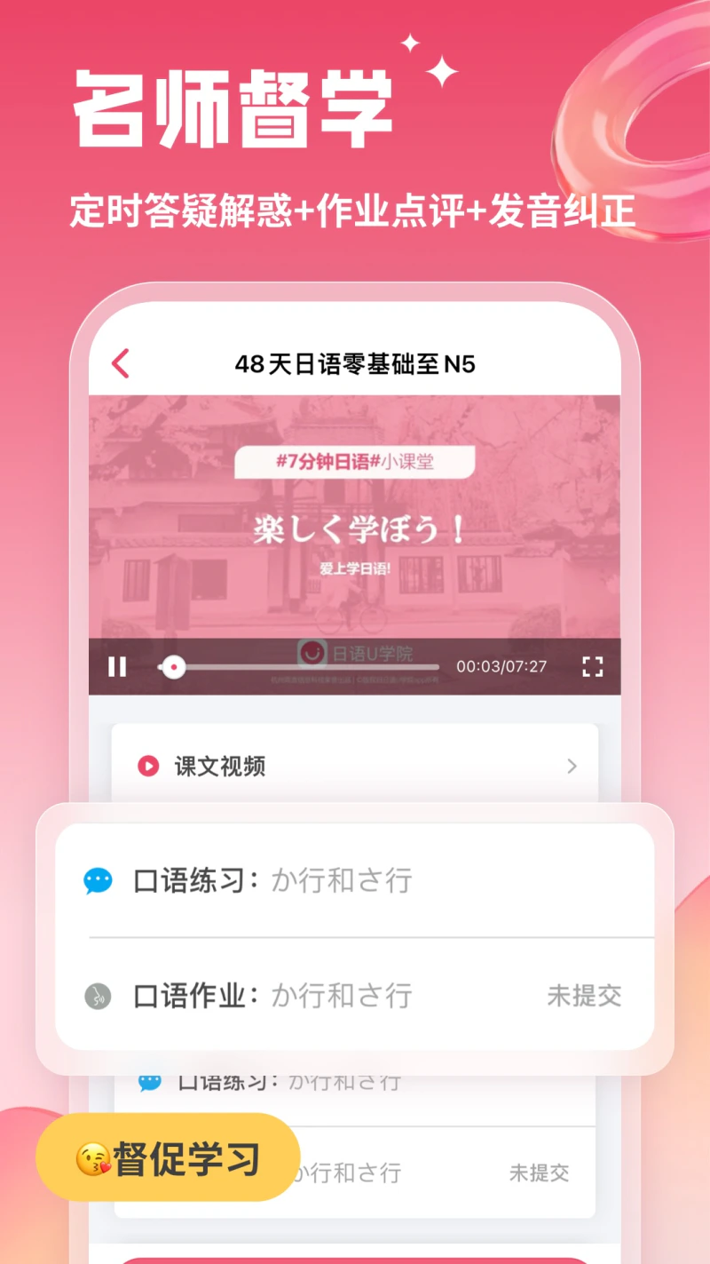 日语U学院截图