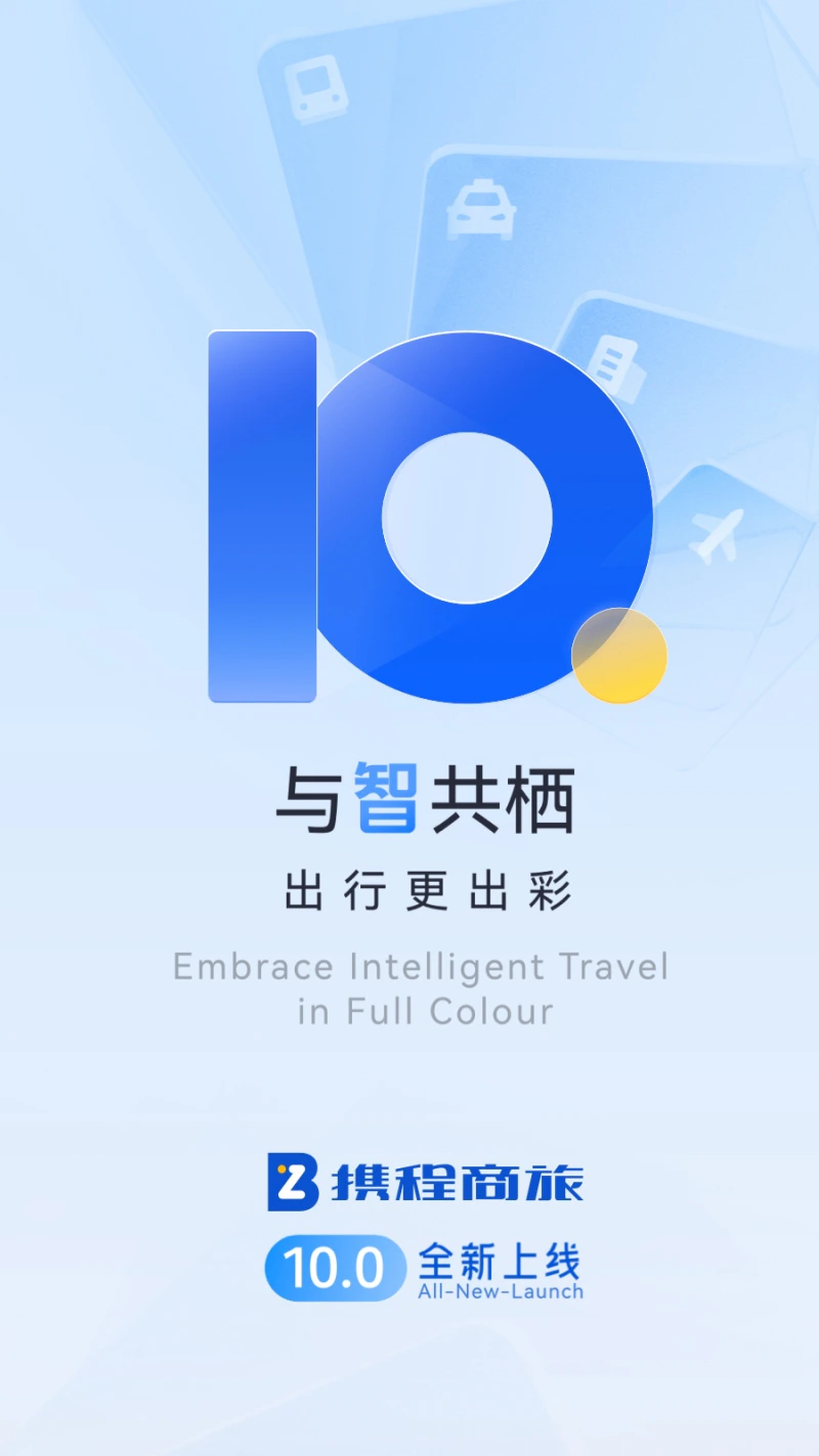 携程商旅截图