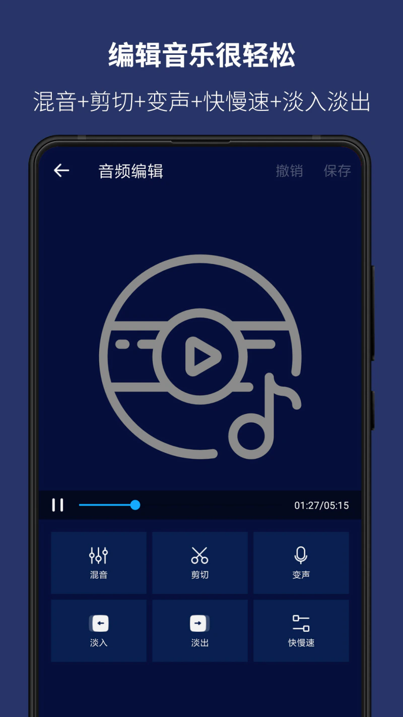 超级音乐编辑器: 音频剪辑大师音乐提取器格式转换器