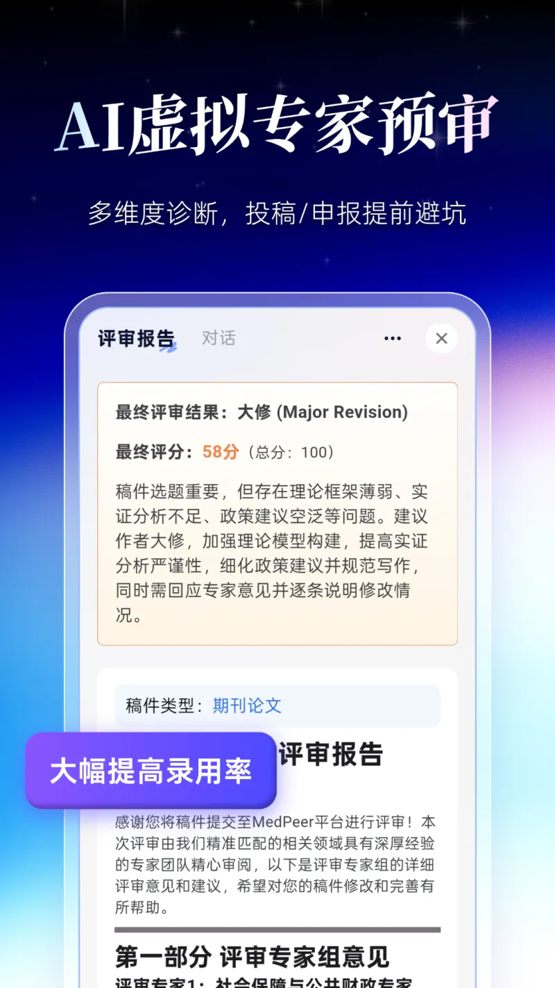MedPeer: 科研超级生产力工具