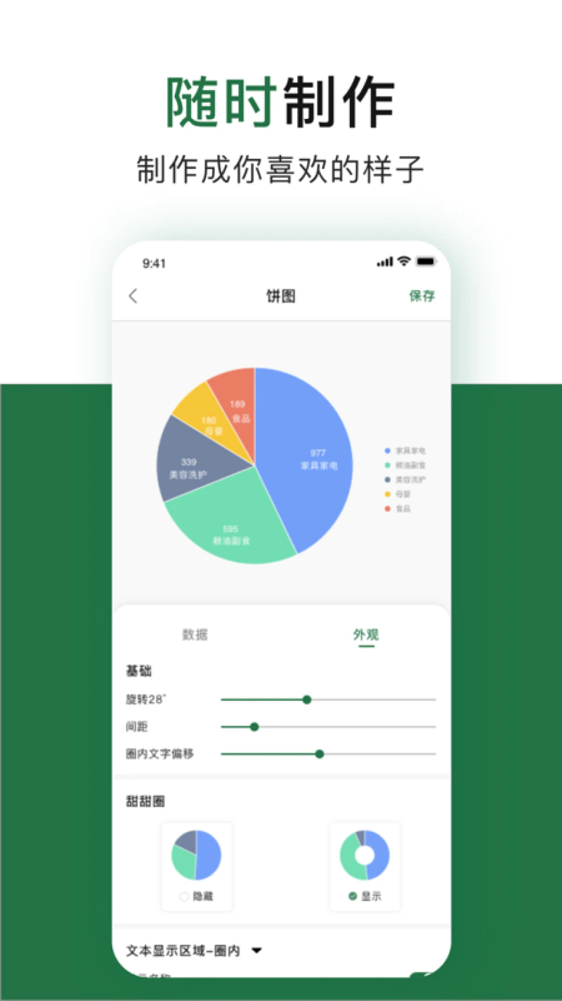 办公软件excel表格截图