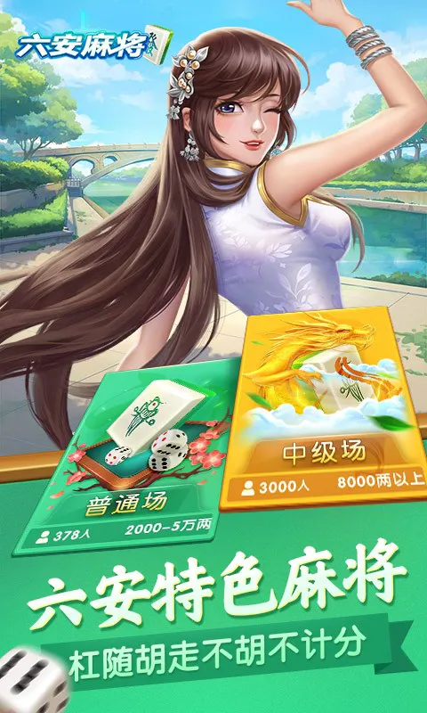 同城游六安麻将截图