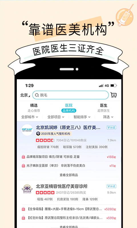 更美: 更美，专业医美APP