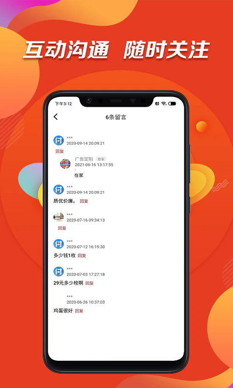 信用付掌柜截图
