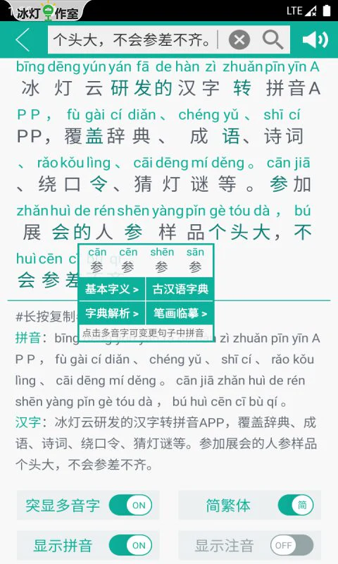 汉字转拼音: 汉语拼音笔画、字典辞典成语、朗读