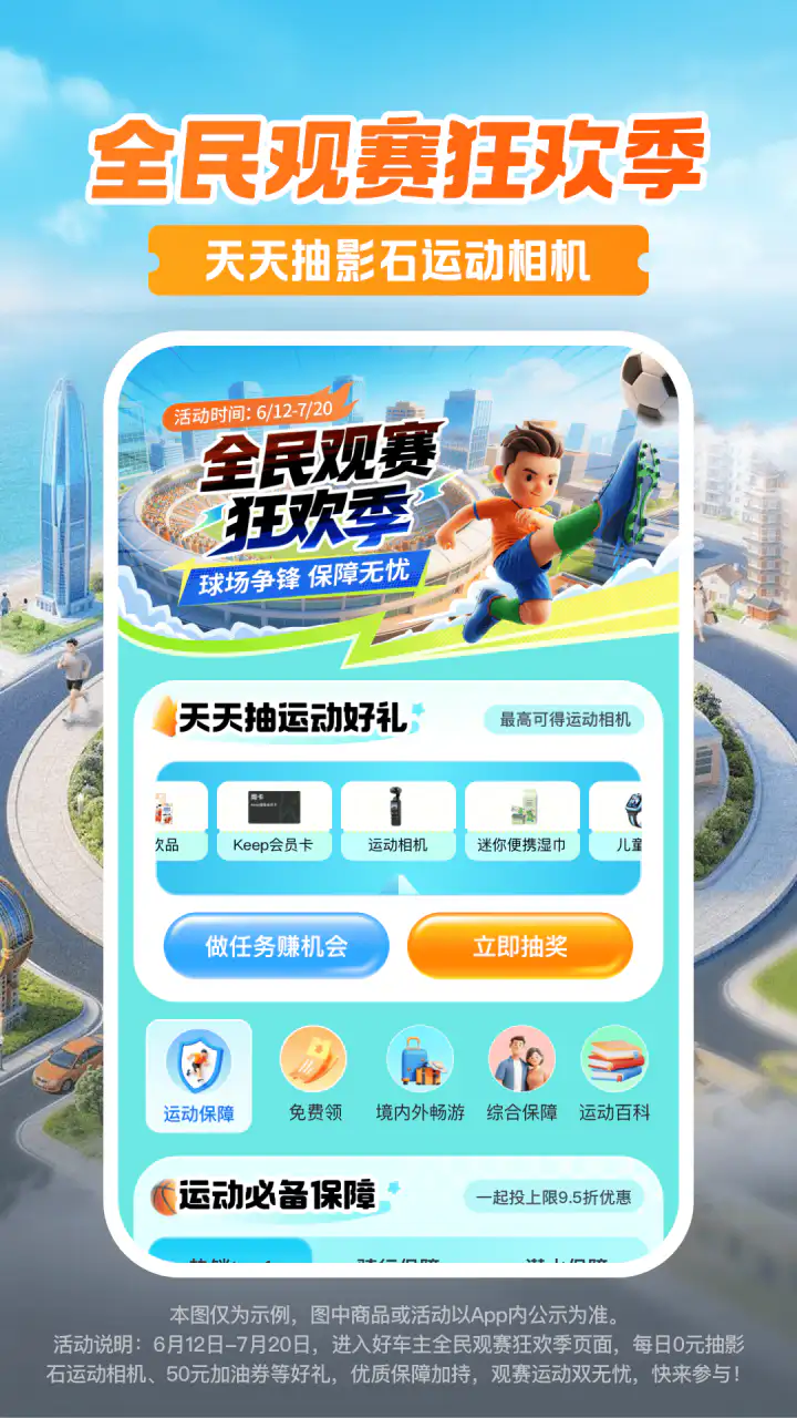 平安好车主截图