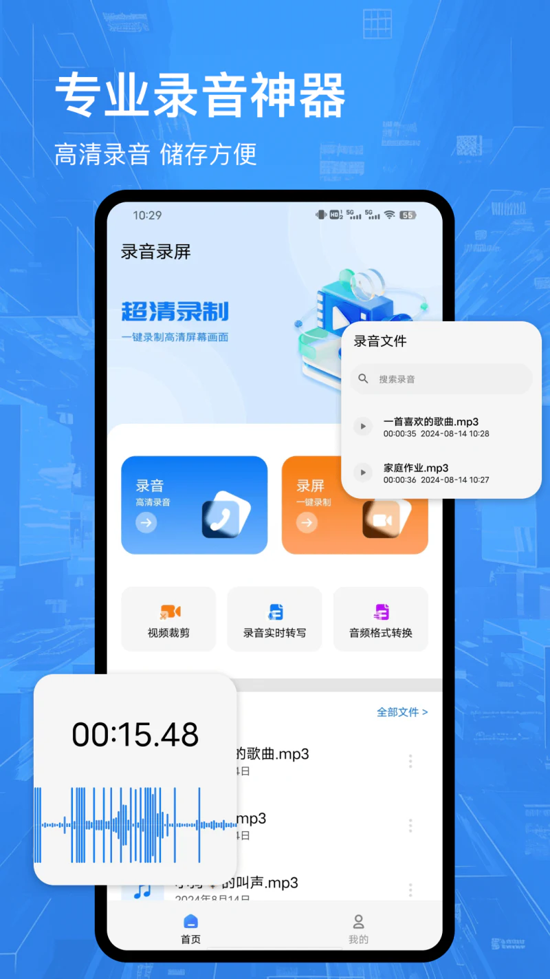 录屏: 高清视频游戏助手&一键录音录屏