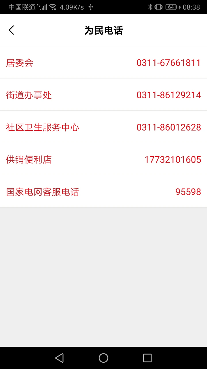 社区管家截图