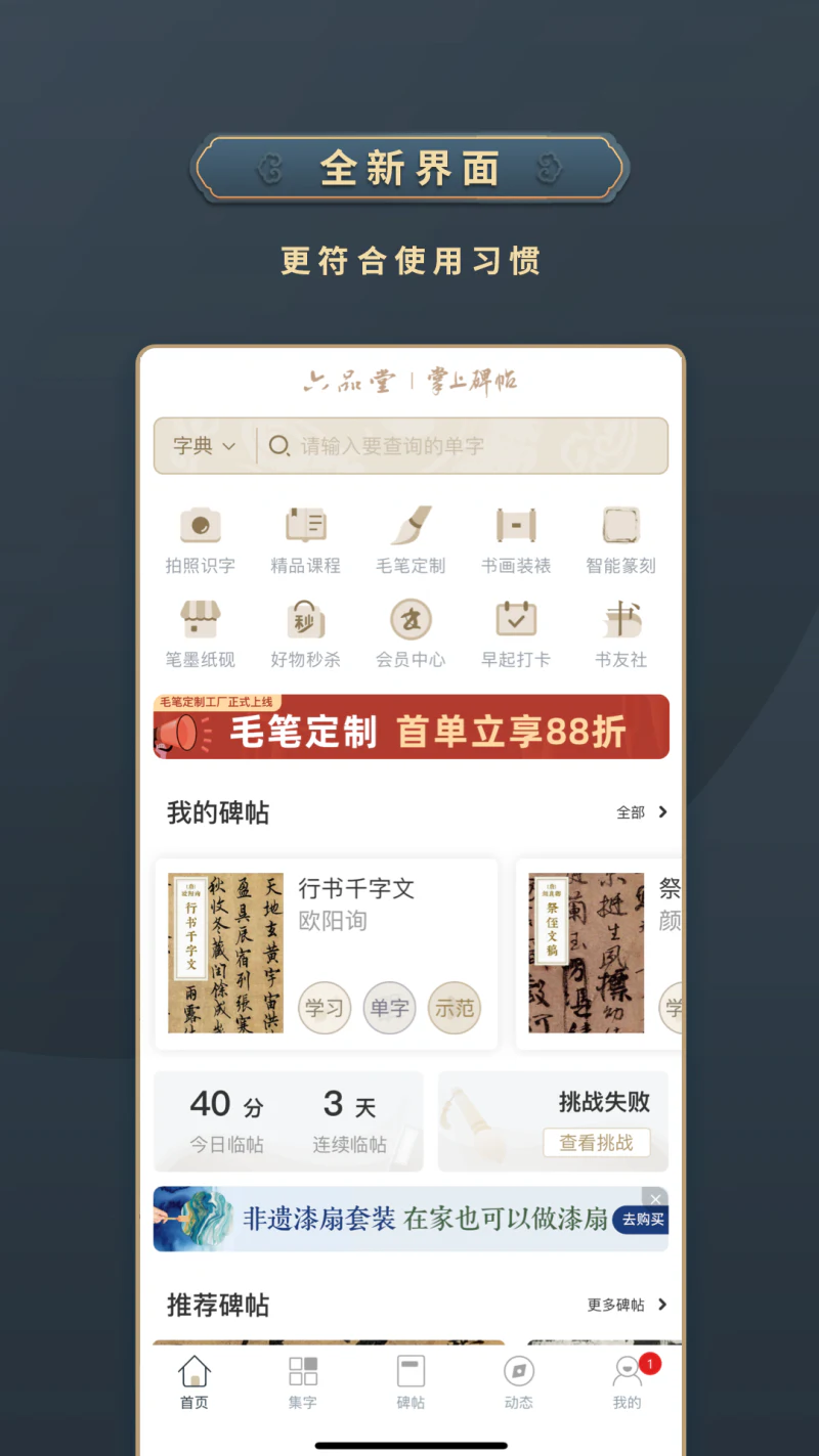 掌上碑帖截图