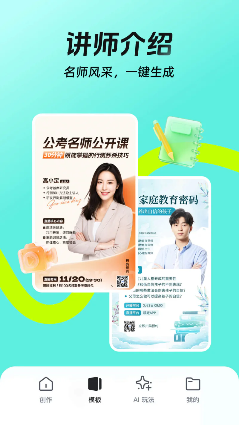 稿定设计截图