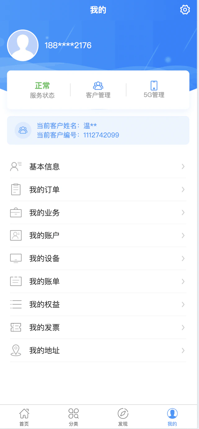 歌华有线截图