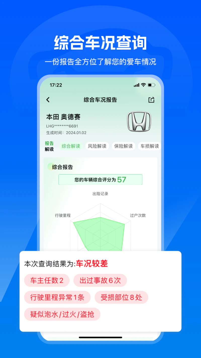 汽修宝: 免费车架号查询，拆车件放心买
