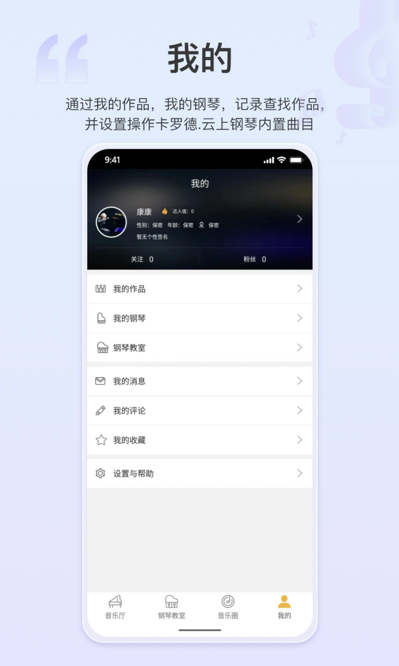 云上钢琴: 云上钢琴让传统钢琴变身物联网钢琴