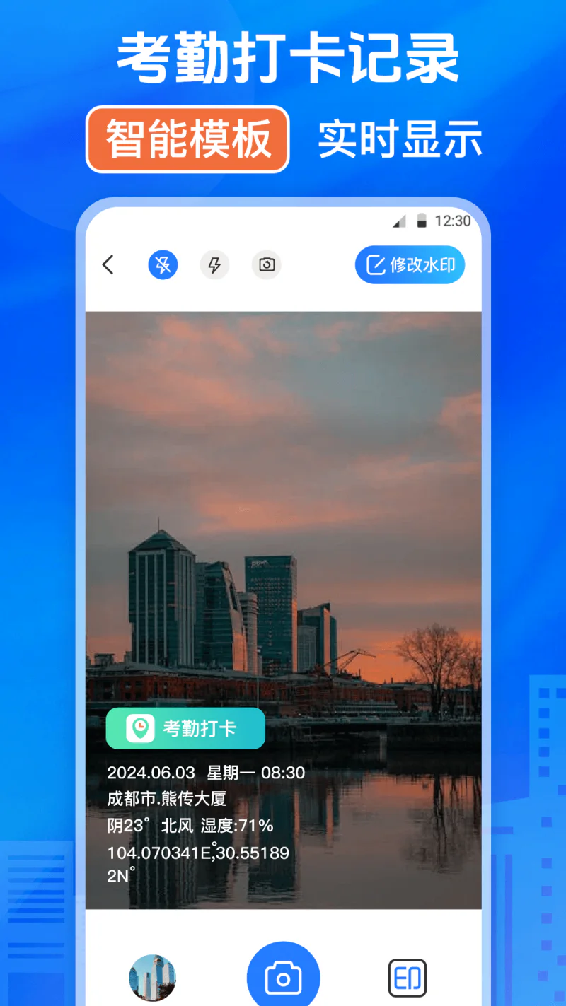 修改水印打卡相机: 修改水印打卡神器