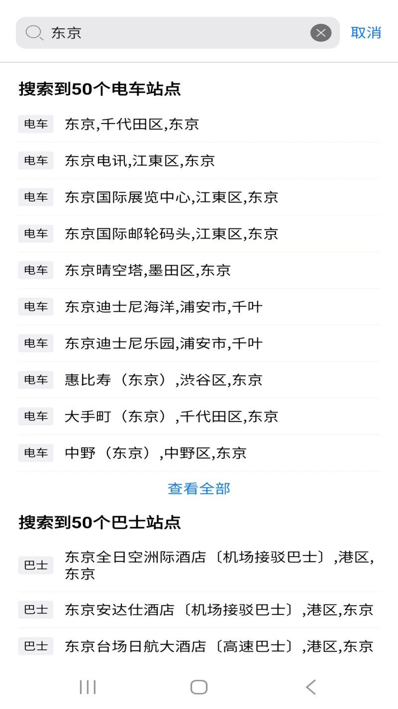 日本地铁: 日本地铁交通换乘路线和地图导航