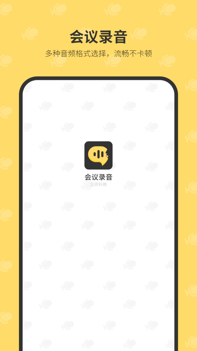 会议录音: 是你会议录音的得力伙伴