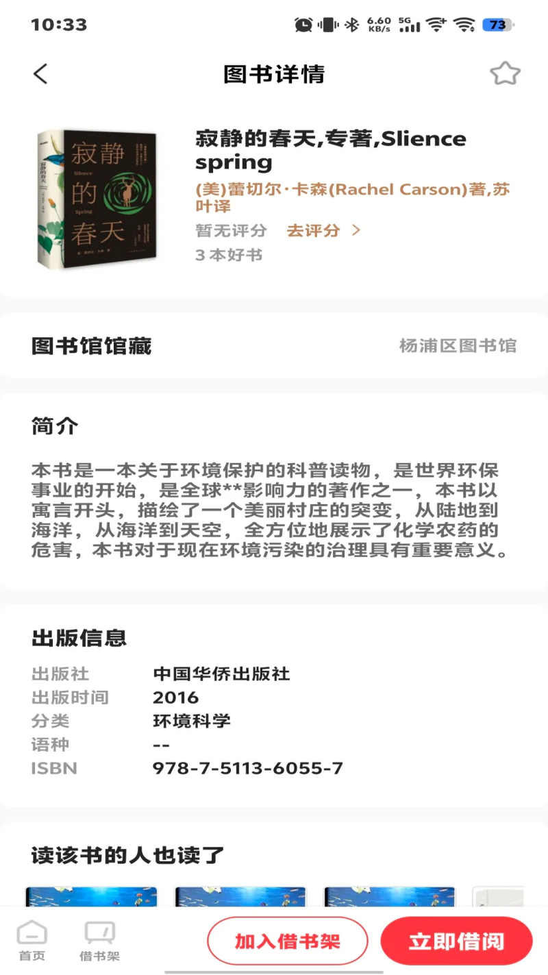 杨浦书界: 杨浦区图书馆的图书网借平台