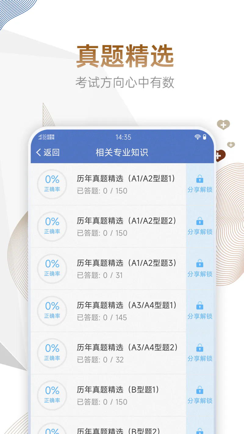 执业医师考试宝典截图
