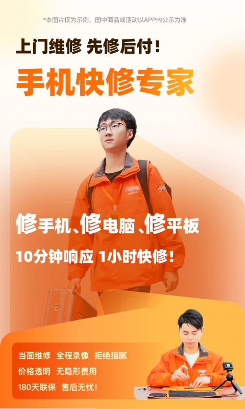 闪修侠截图